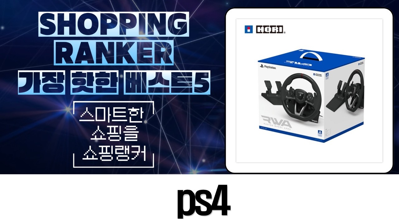 PS4 겜맥 듀얼 충전기  철권8, PS5 프로, 콜옵, 호리 휠까지!