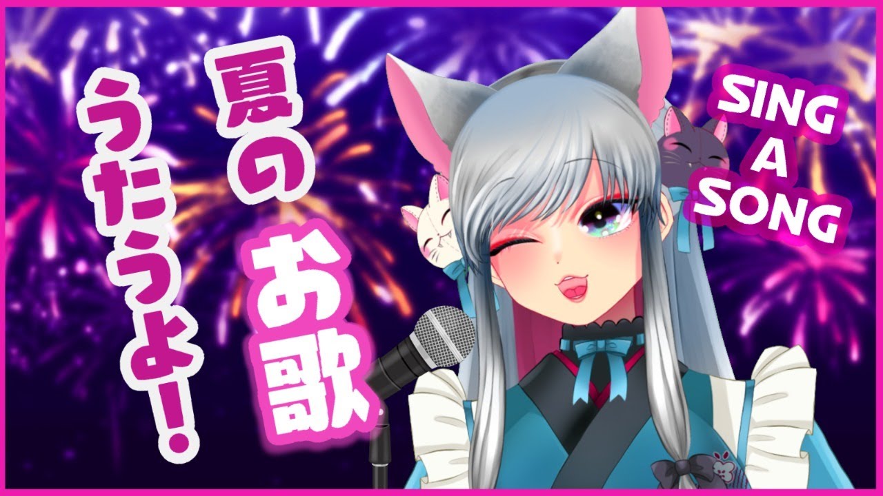 【Sing a song 】夏のお歌🎤Summer Song【Vtuber】