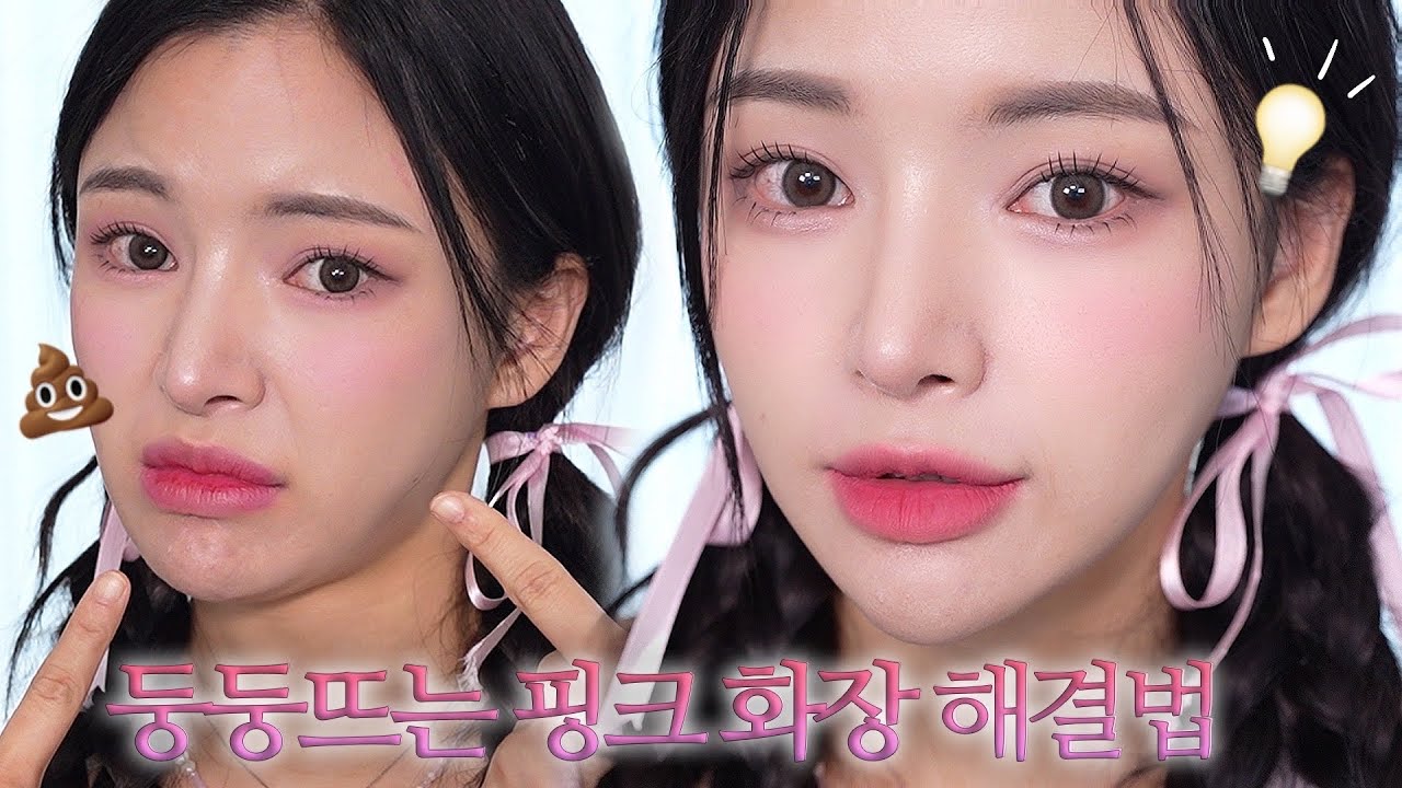 노랗고 칙칙한 쿨톤은 &lsquo;이렇게&rsquo; 메이크업 하면 형광등 켜짐💡요즘 핑크 메이크업💓