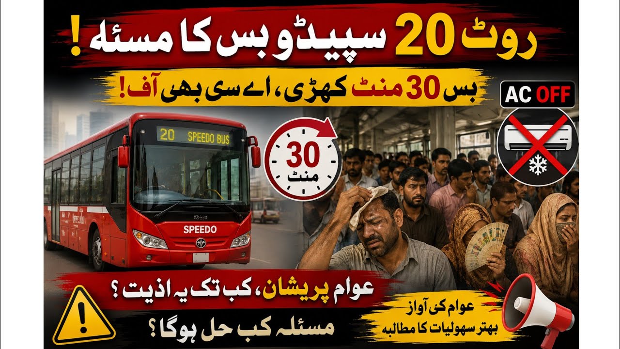 Route 20 Speedo Bus Issue in Lahore | 30 Minutes Wait & AC Off Lahore Route 20 Speedo Bus Problem