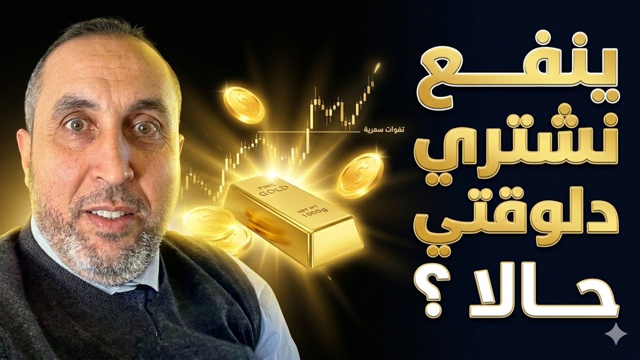 #تحذير_هام : هل الارتفاع والفجوة الحالية فرصة استثنائية للشراء أم فخ للمستثمرين⁉️