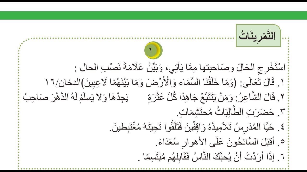 حل تمارين الحال قواعد للصف الثاني المتوسط 2022