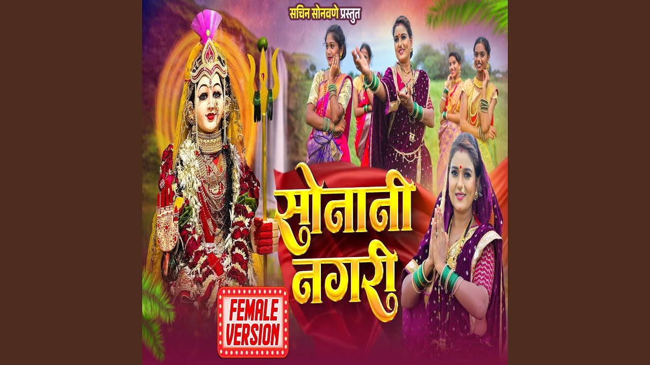 Sonani Nagari (Female Version)