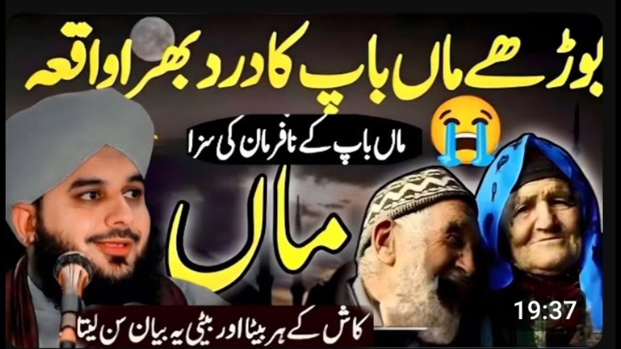 Maa Baap Ke Nafarmani Ke Saza🥺 || Maa Baap Ka Dard Aur Aulad ka waqia 💔 || peer Ajmal Raza Qadri 