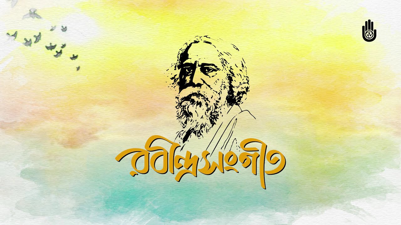 বাউল অঙ্গে রবীন্দ্রনাথের গান | Nilotpal Sadhya | Tagore in Baul Anga | Rabindra Sangeet