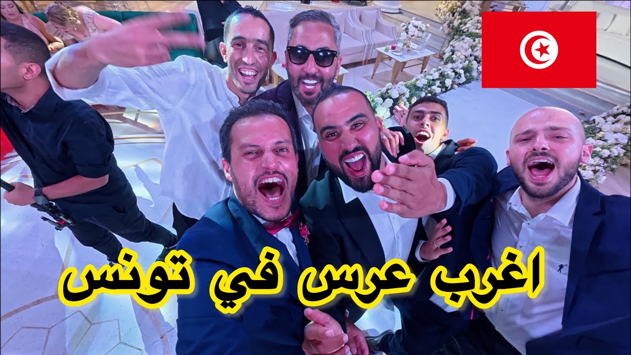 اجواء اشهر يوتيوبر تونسي MedChou 🇹🇳  أجواء خرافية في تونس