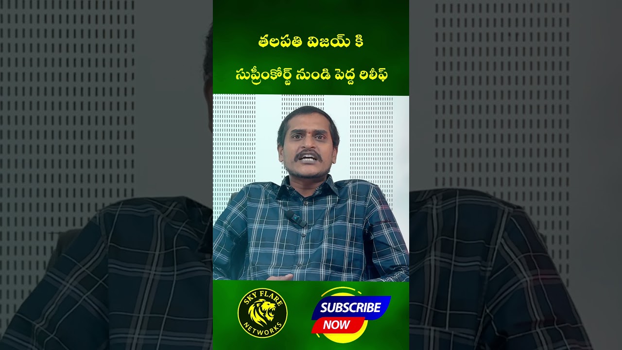 ⚖️ Thalapathy Vijay Gets Supreme Court Relief! | Karur Case to CBI | Sky Flare Networks