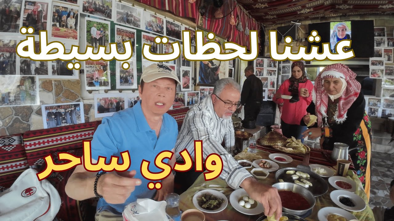عشنا لحظات بسيطة على طريقة أجدادنا، وافطرنا من خيرات الأرض في وادي شعيب -السلط-الاردن