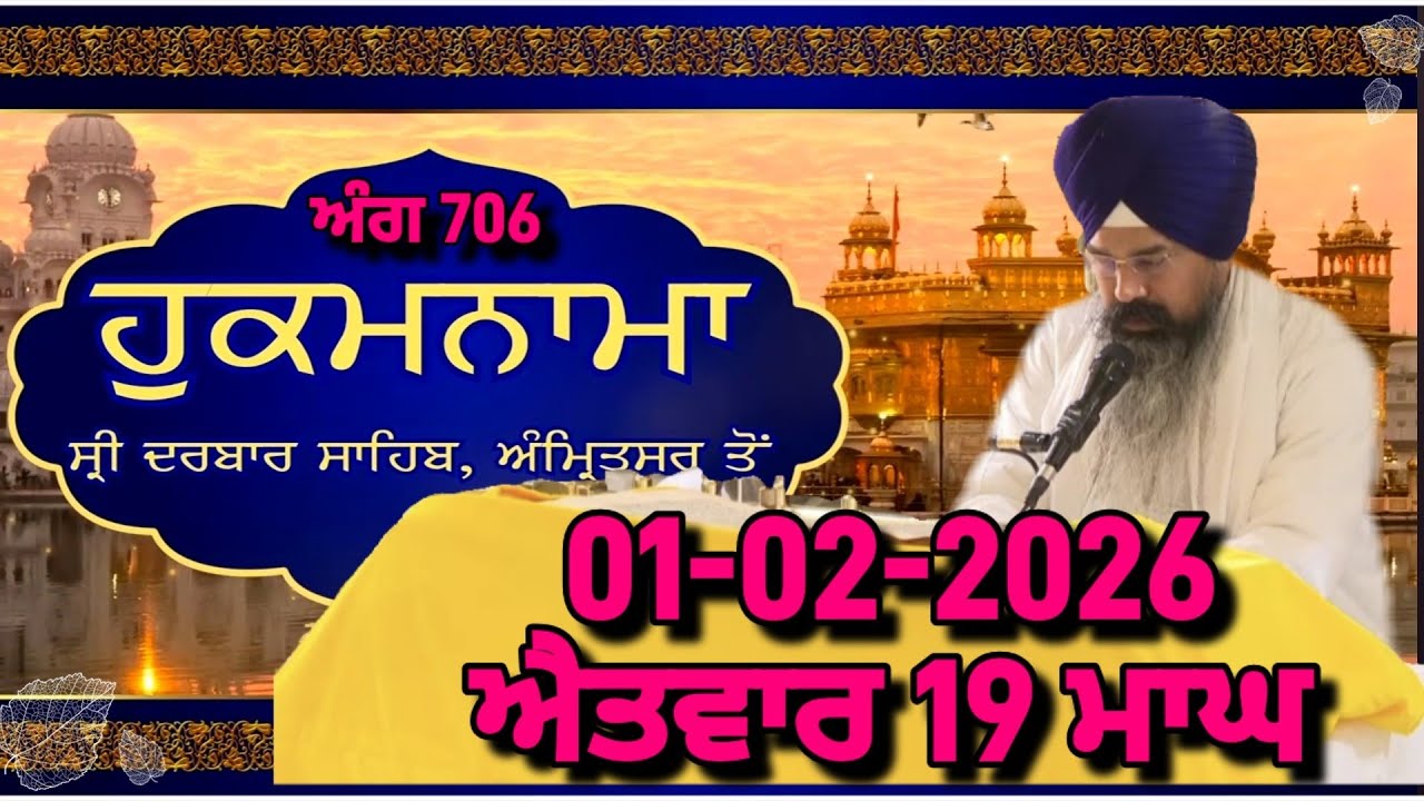  Hukamnama Sachkhand Sri Harmandir Sahib Sri Darbar Sahib Amritsar 