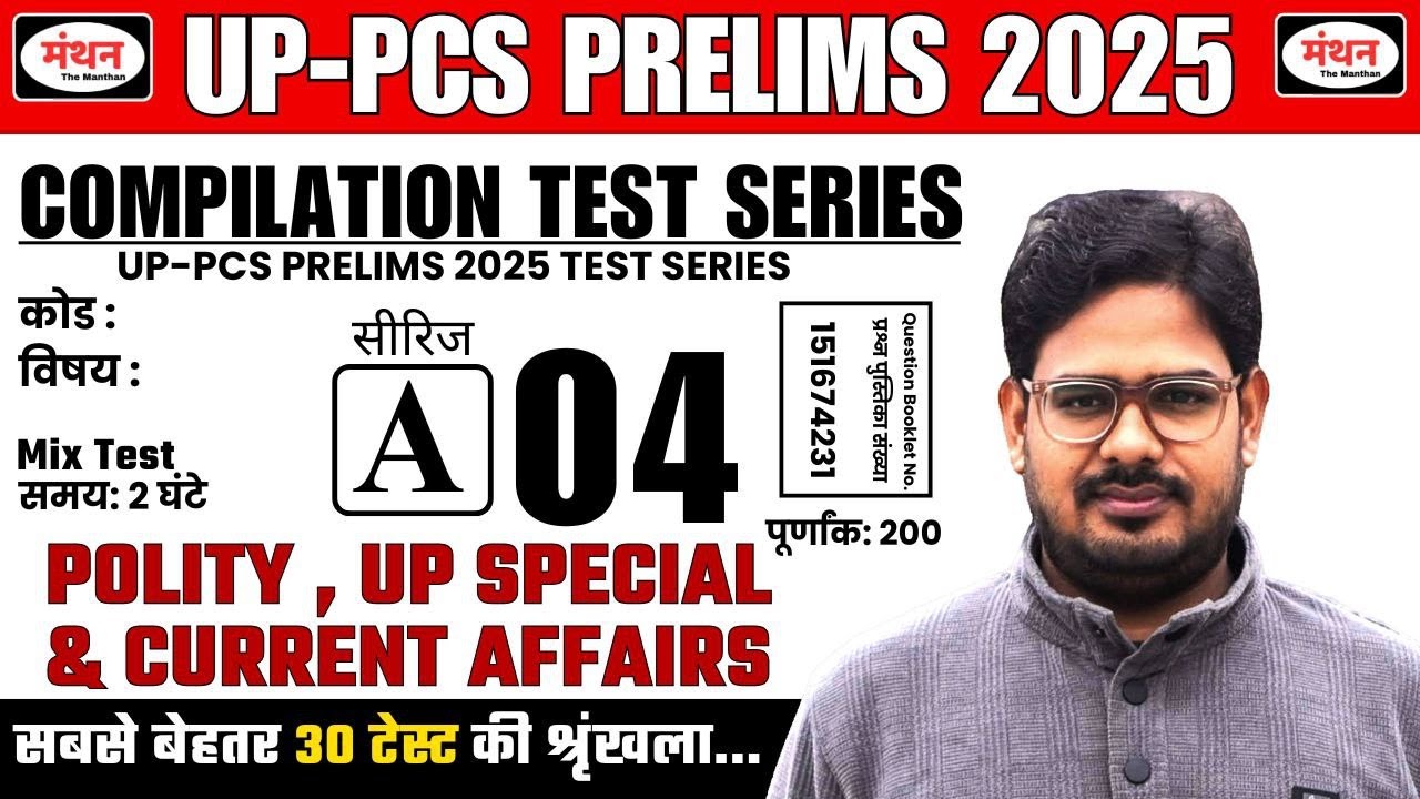 UP PCS PRE 2025 || Mix Test || Compilation Test Series Program || Test - 4 || Manthan iQ