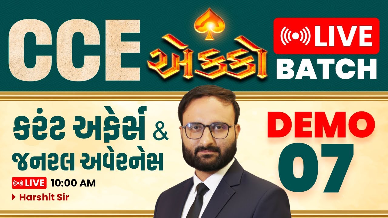 🏆♠️ એક્કો - CCE LIVE Batch | કરંટ અફેર્સ & જનરલ અવેરનેસ || DEMO 07 || LIVE10:00 AM || Harshit Sir