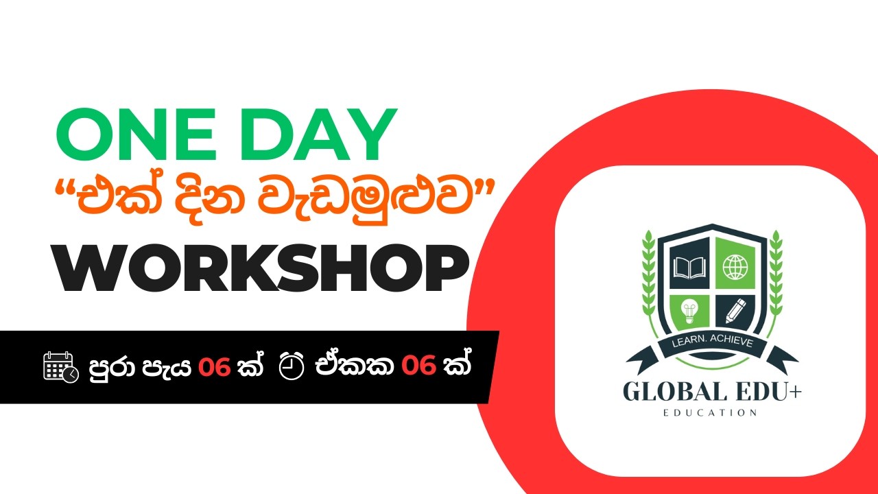 One Day Workshop - අති සාර්ථකව පවත්වන ලද පුරා පැය 06 ක එක් දින වැඩමුළුව