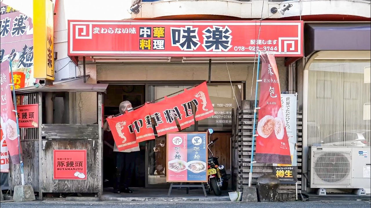 【明石市グルメ特集】驚異の炒飯ラッシュ！！地元民から長年愛され続ける明石の老舗町中華と食堂４選丨Amazing Wok Skills in Japan