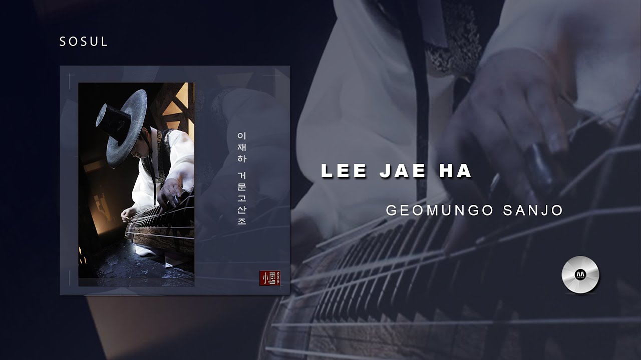 [ 이재하 - 거문고산조 ] 이재하의 거문고산조 (국악_국설당)
