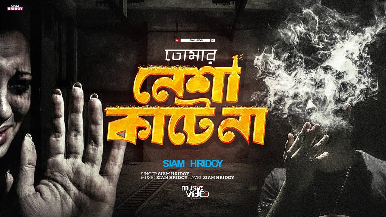 Nesha Katena | নেশা কাটেনা | Rap Song | Bangla New Sad Song 2026 | Siam Hridoy