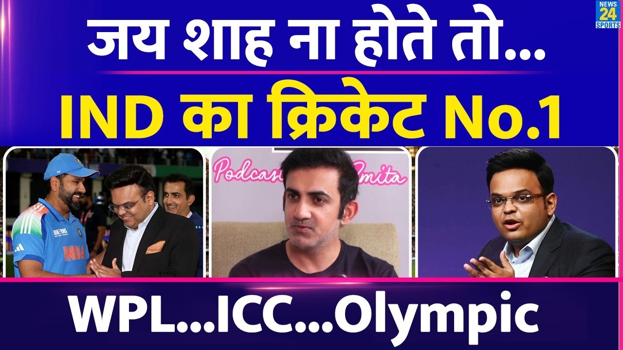 Jay Shah ना होते तो India Cricket नहीं बदलता| ICC में जाते ही क्रिकेट को और बढ़ाया| Gautam Gambhir