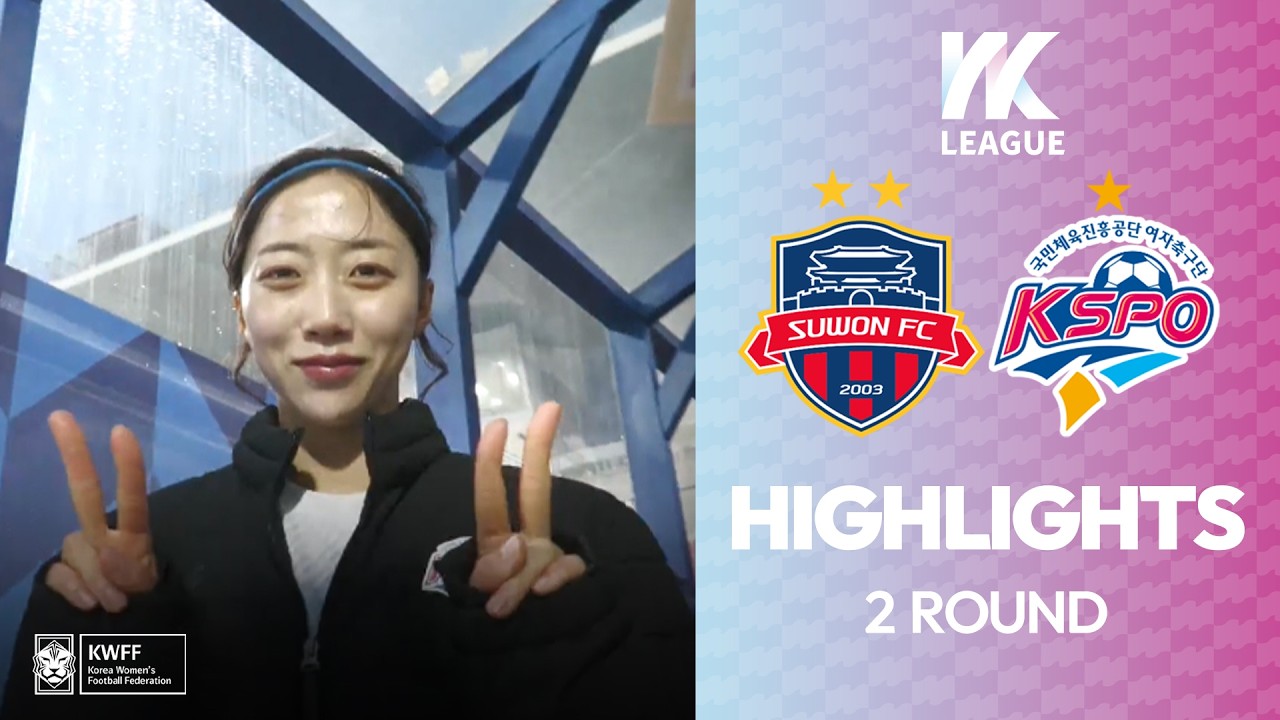 H/Lㅣ하나의 여자축구, 함께만드는 꿈! 2026 WK Leagueㅣ수원FC위민 VS 화천 KSPOㅣ2Roundㅣ2026.04.10(금)ㅣ수원종합운동장