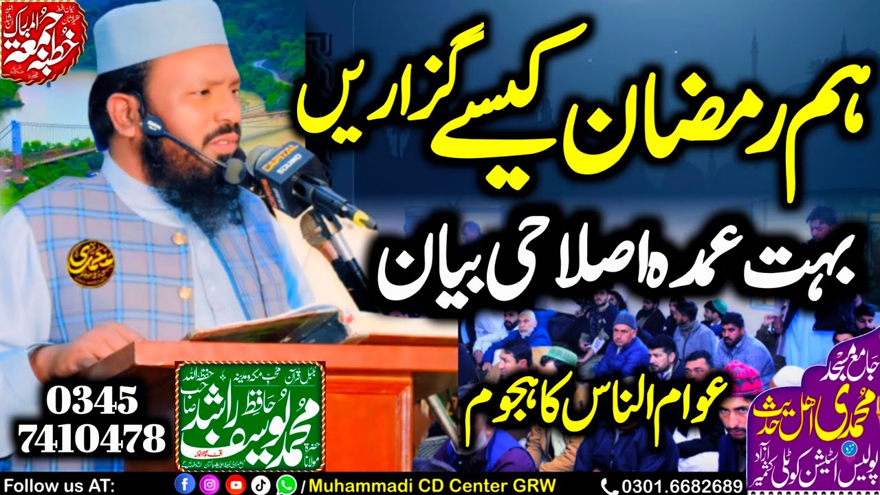 Molana Hafiz Muhammad Yousaf Rashid 13.2.2026 Topic: Hum Ramdan Kesy Guzarain | New Bayan Kotli AK