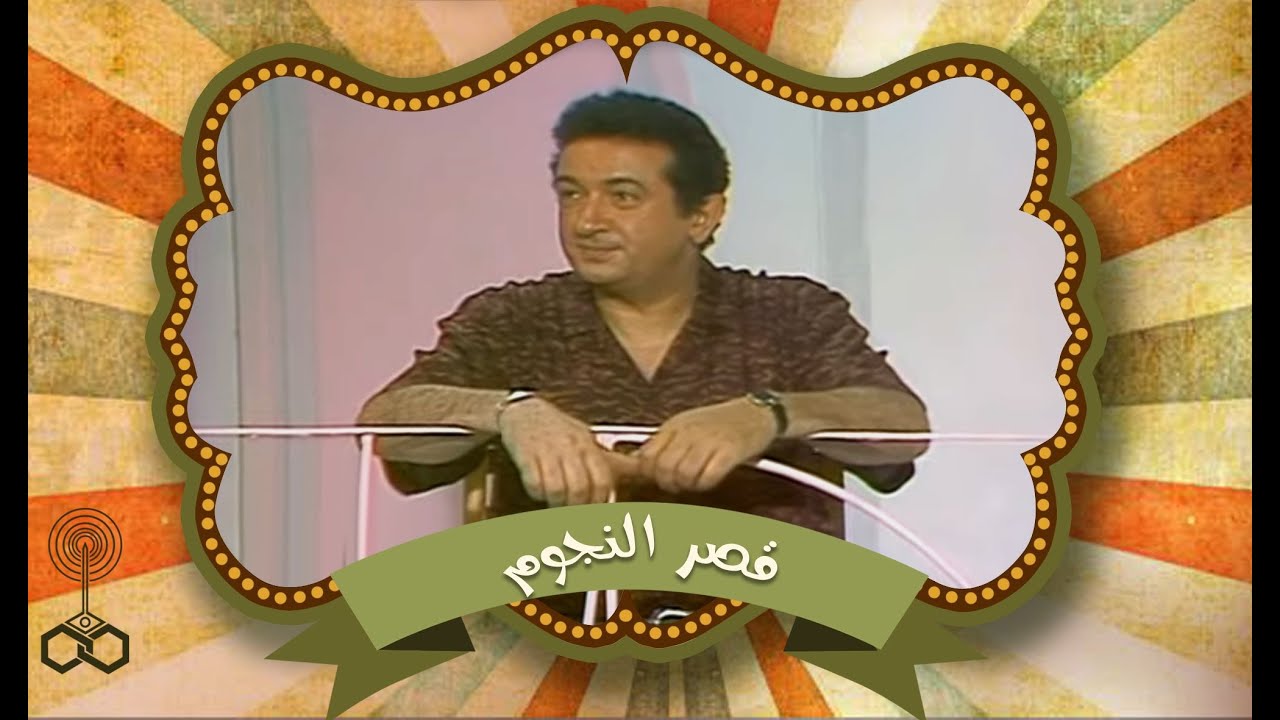 قصر النجوم: الفنان نور الشريف في ضيافة مدحت شلبي