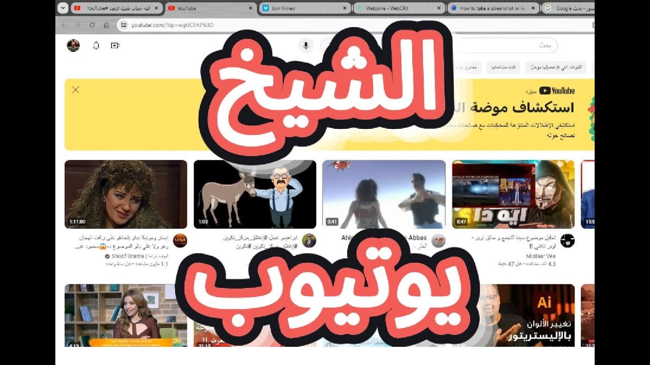 يوتيوب يعلمكم دينكم