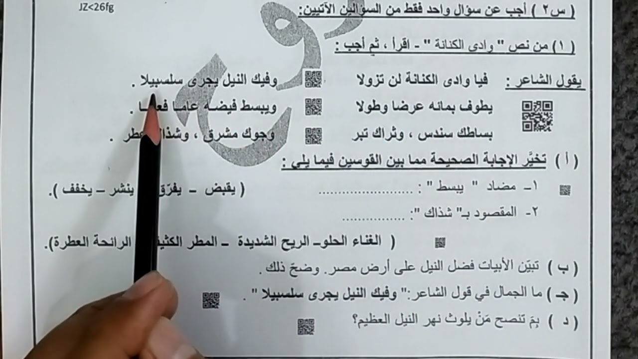 حل امتحان محافظة مطروح لغة عربية للصف الثالث الإعدادي ترم ثان 2024