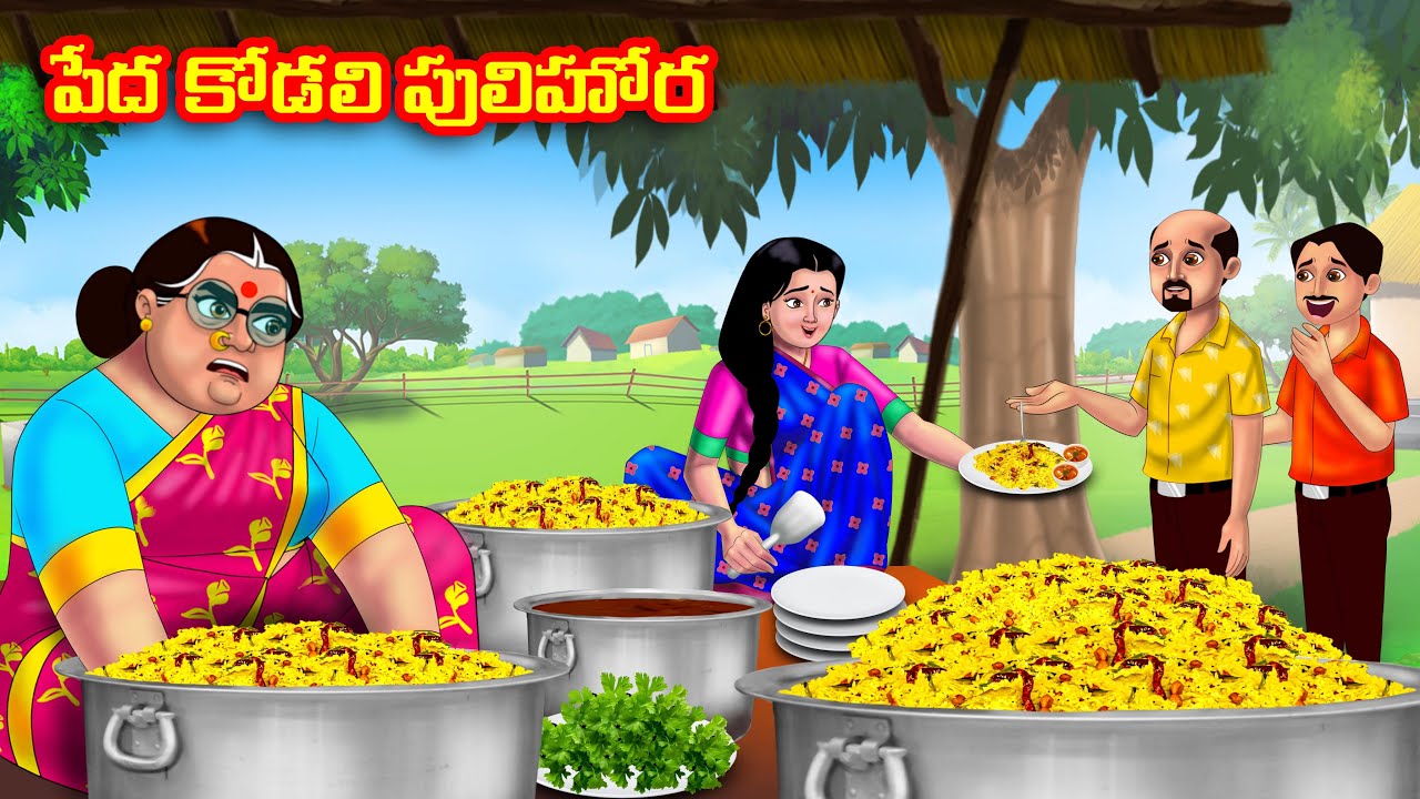 పేద కోడలి పులిహోర Atha vs Kodalu | Telugu stories | Telugu Kathalu | Telugu Moral Stories
