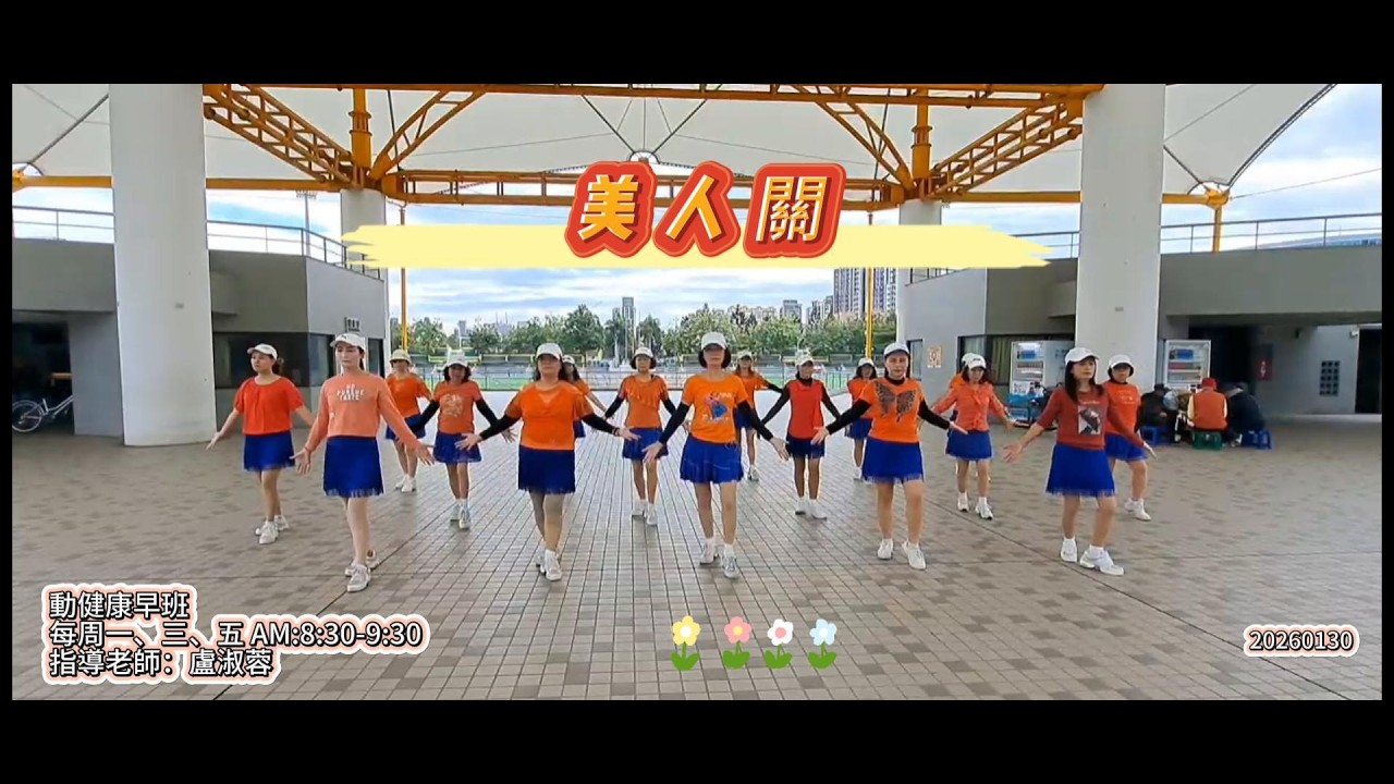 20260130 美人關｜詞曲：陳偉強 ｜演唱：林娜