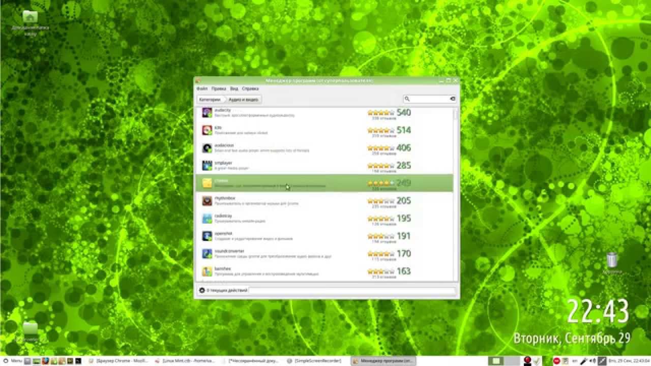 Установка и удаление программ (1-я часть). Linux Mint