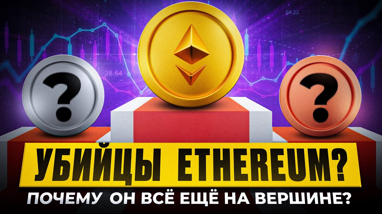 Битва блокчейнов: кто победит в 2025 &mdash; Ethereum или конкуренты?