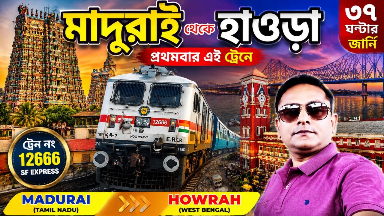 🚆Madurai to Howrah Train Journey I Madurai to Howrah Train I মাদুরাই থেকে হাওড়া ট্রেনে 🇮🇳