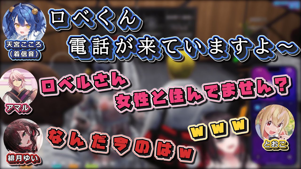 【VCRGTA3】ロベルが買った あまみゃ着信ボイスで騒然となる救急隊【夕刻ロベル/緋月ゆい/アマル/ちーの/ぺいんと/夜十神封魔/絲依とい/とおこ】