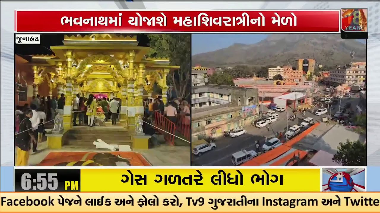 Bhavnath Mahashivratri Mela 2026 Begins Feb 11 at Girnar – Flag Hoisting & Grand Arrangements | TV9
