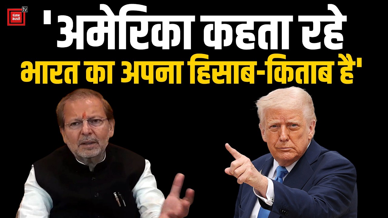अमेरिका कहता रहे, भारत का अपना हिसाब-किताब है...मोदी के नेतृत्व में देश सुरक्षितः Arvind Sharma