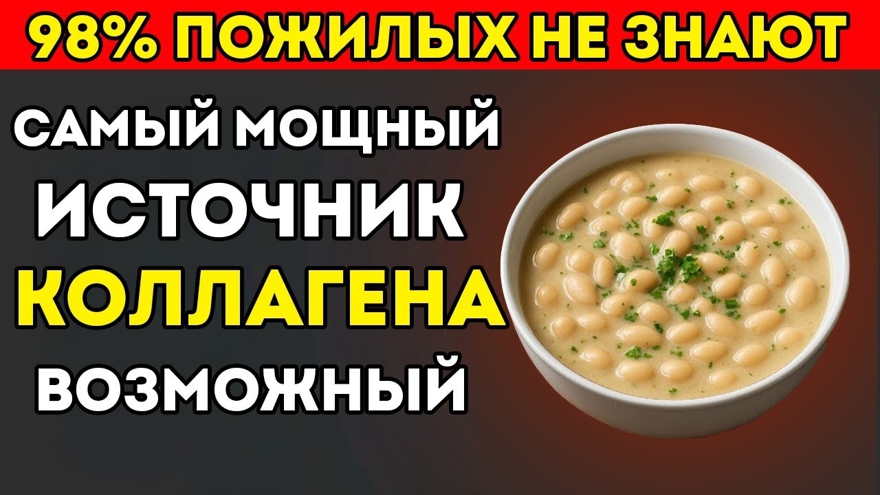 Вам За 60_ Ешьте Эти Продукты С Коллагеном, Чтобы Уменьшить Отёки И Улучшить Кровообращение