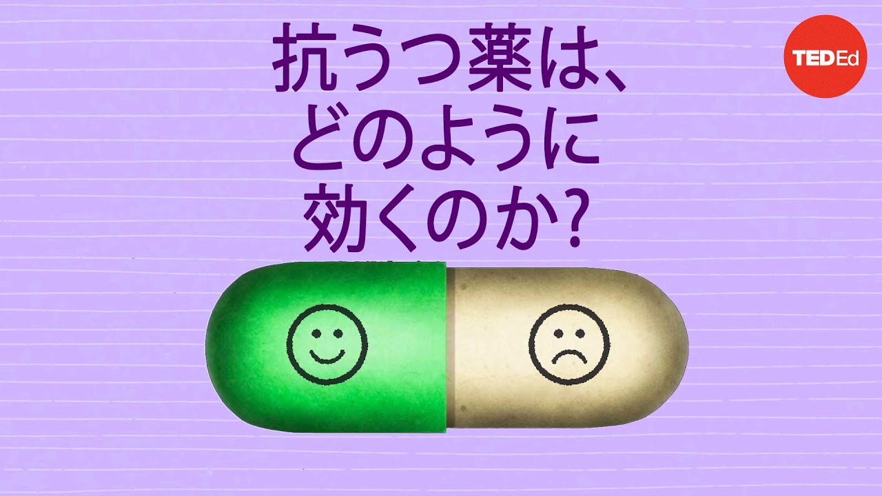 抗うつ薬の歴史 ― ネイル・R・ジェヤシンガム
