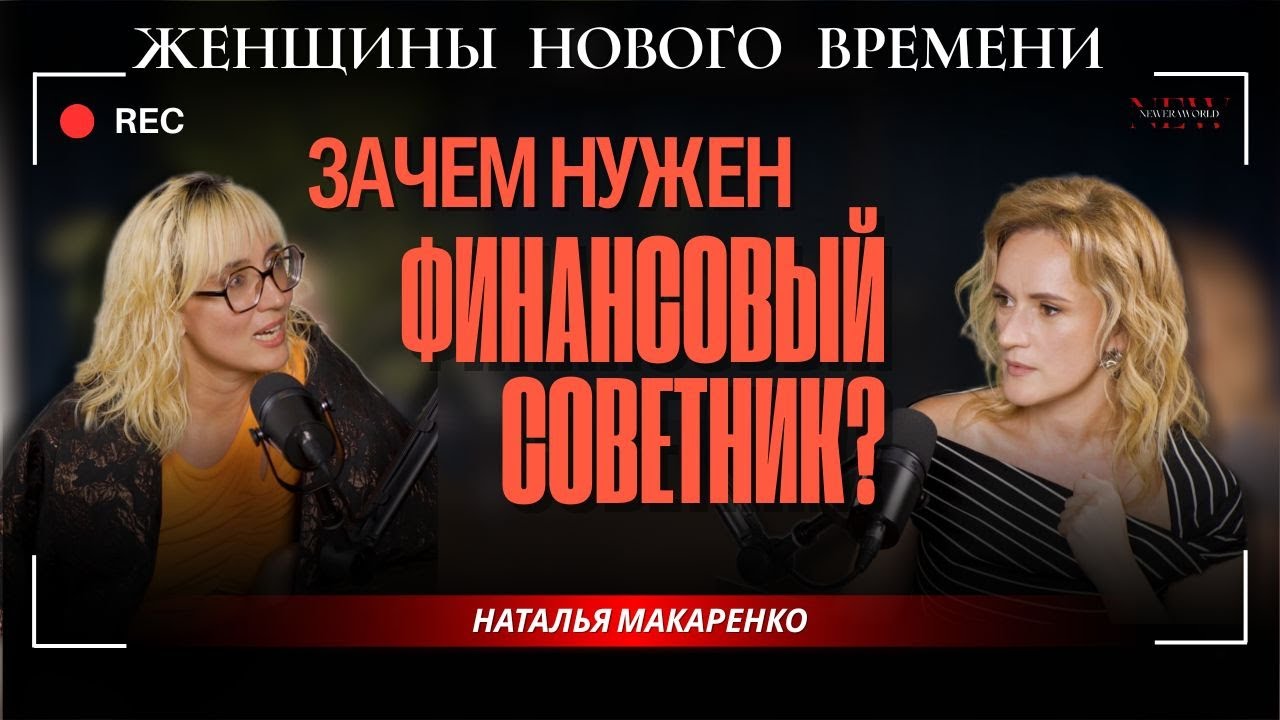 От «круглой двоечницы» до крупного бизнеса и умных инвестиций. История Натальи Макаренко