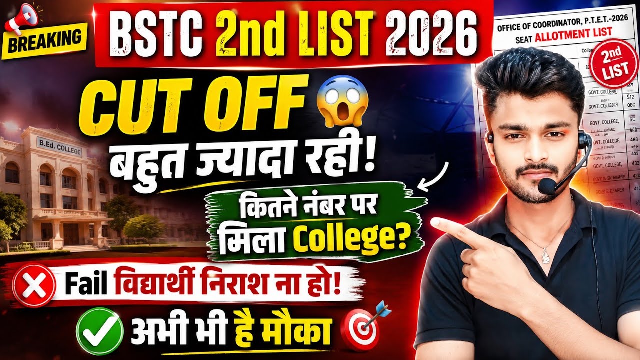 BSTC 2026 2nd College Allotment List | BSTC 2026 CUT OFF | BSTC 2nd List 2026 #bstc2026 #bstccutoff