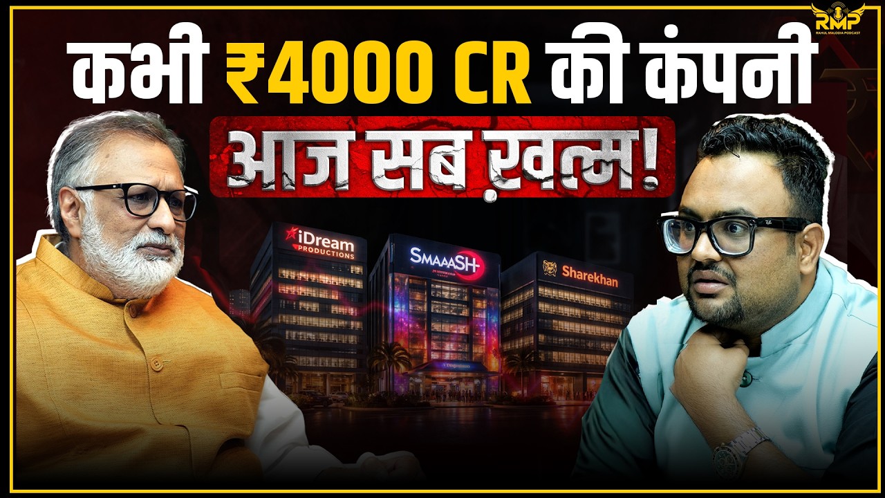 Groww और Zerodha से पहले, मैंने बनाया था Sharekhan!Ft. Shripal Morakhia | RM Podcast