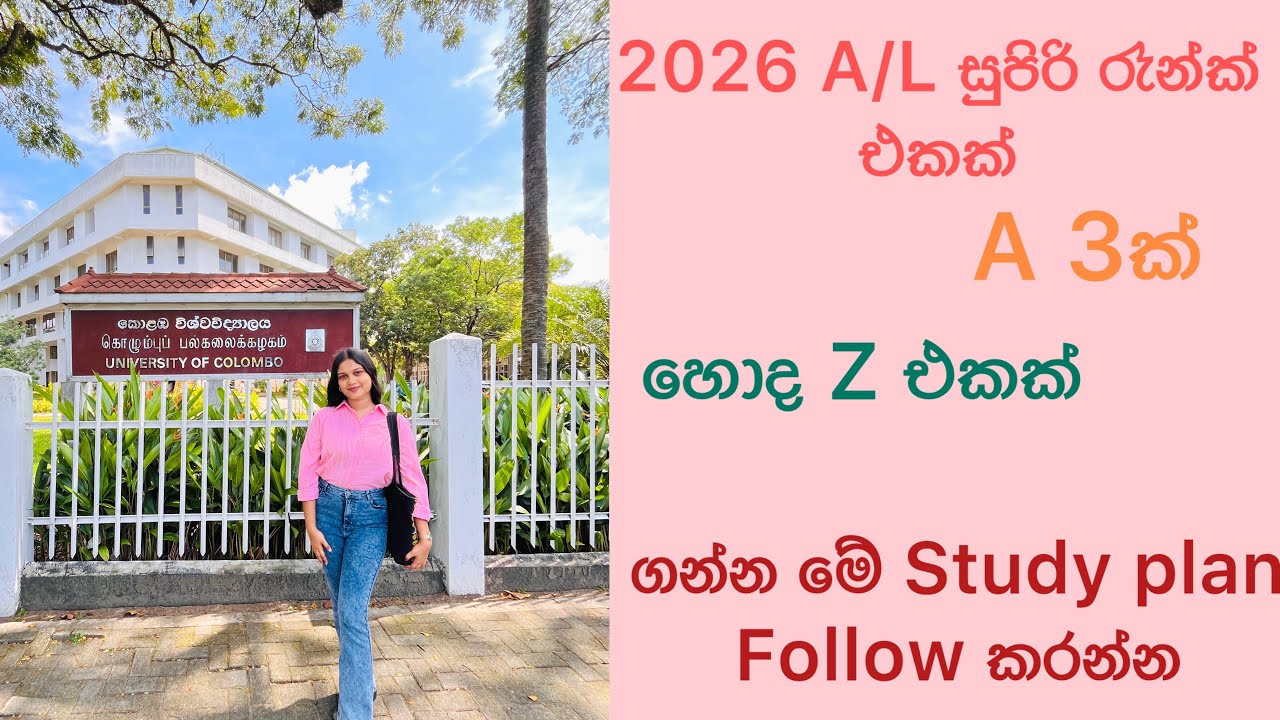 2026 A/L Rank දාලා කැම්පස් යන්න සුපිරිම Study plan එකක්😮| A 3 ක් ගන්න මේ plan එකට අද ඉදලා වැඩ කරමු😌✅