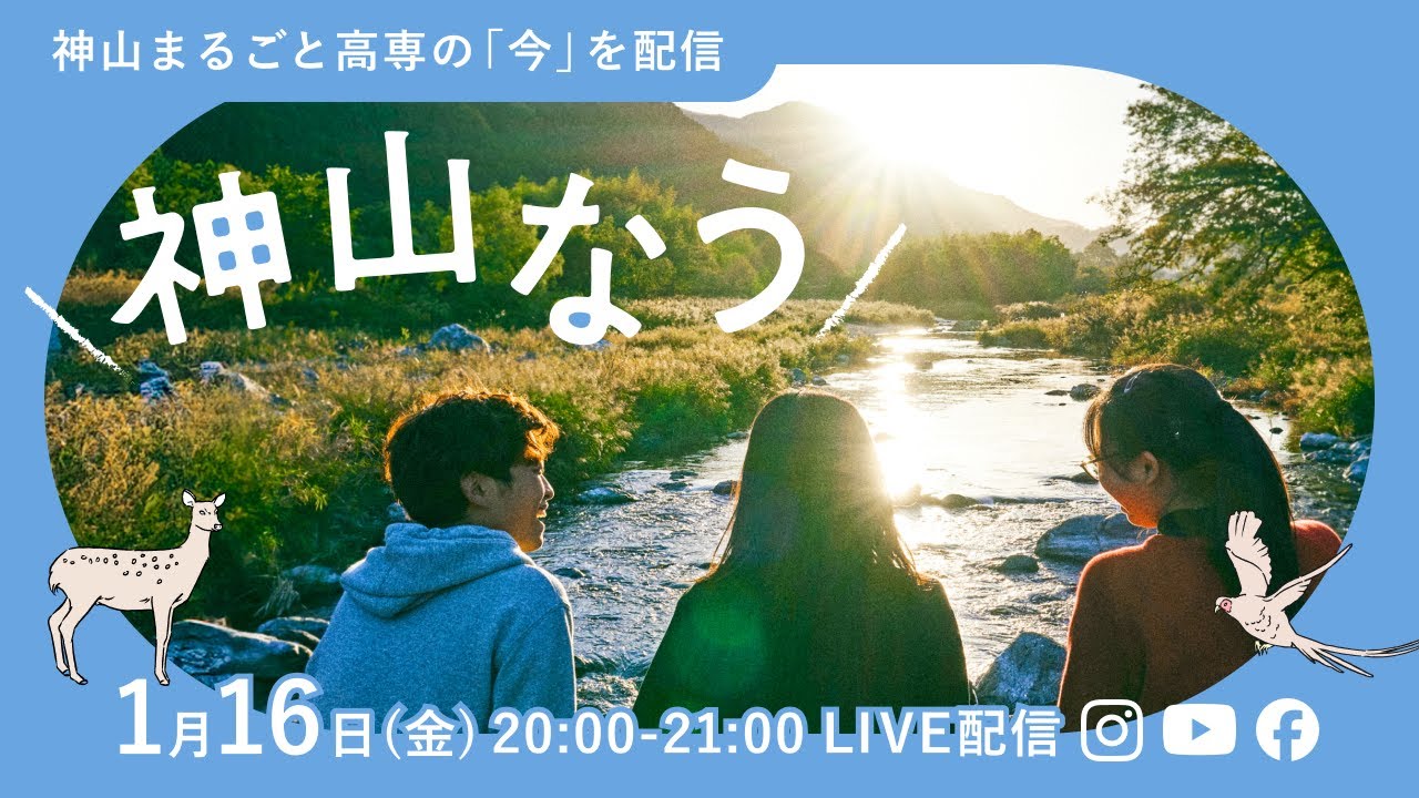 神山なう vol.1