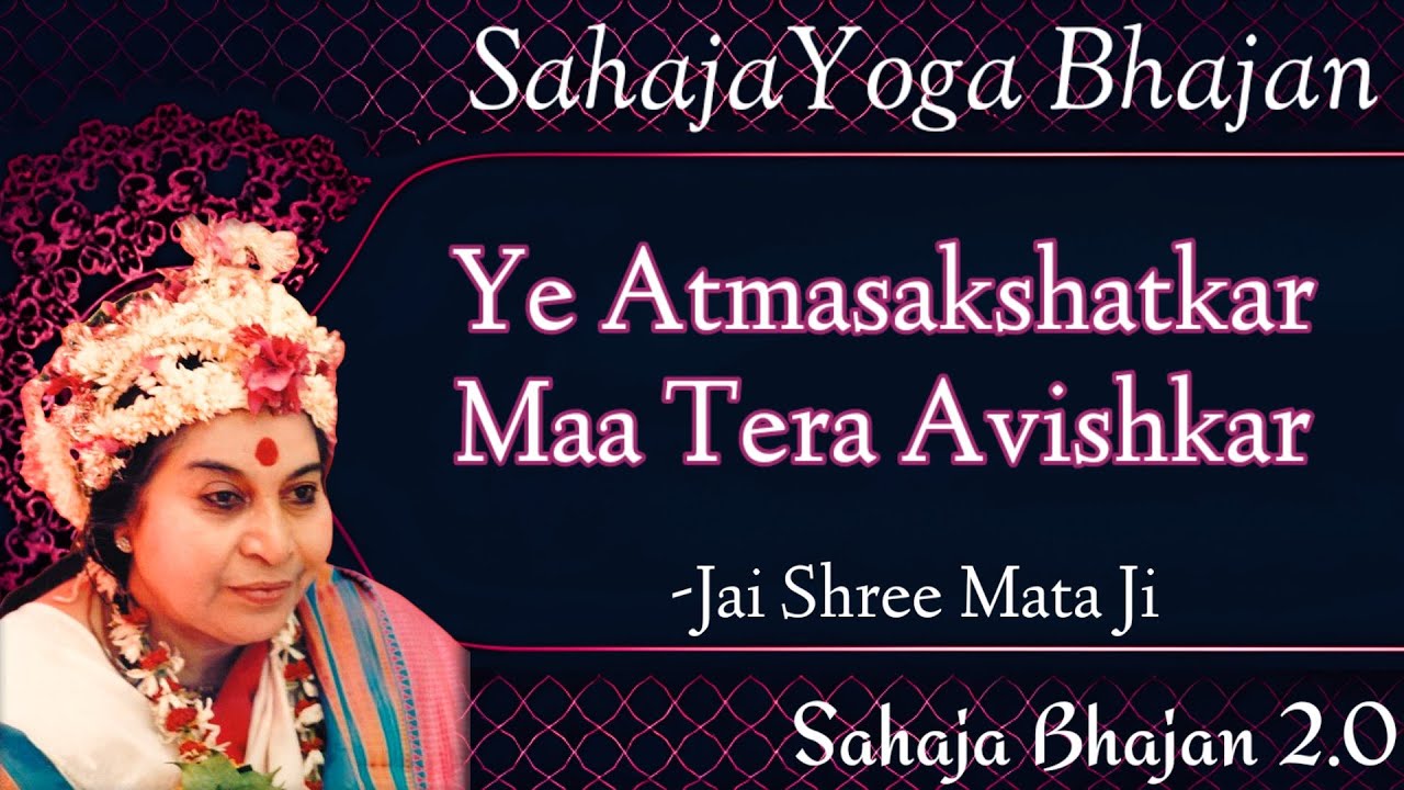 Ye Atmasakshatkar Maa Tera Avishkar | Sahaja Bhajan 2.0 #sahajayogabhajan #sahajabhajan