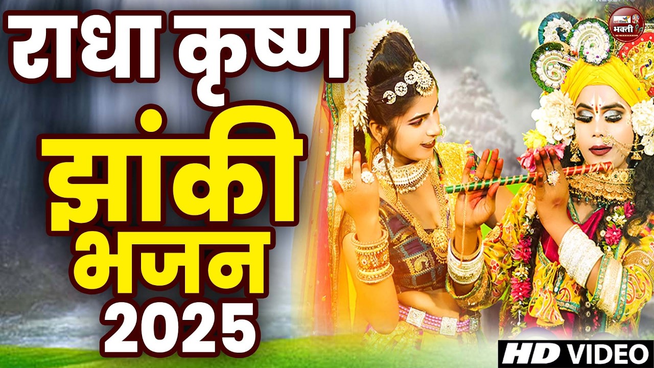 🌸 Radha Krishna DJ Jhanki Dance 2026 | Live  Special Jhanki | Shyam Rang Mein Rang Gaye