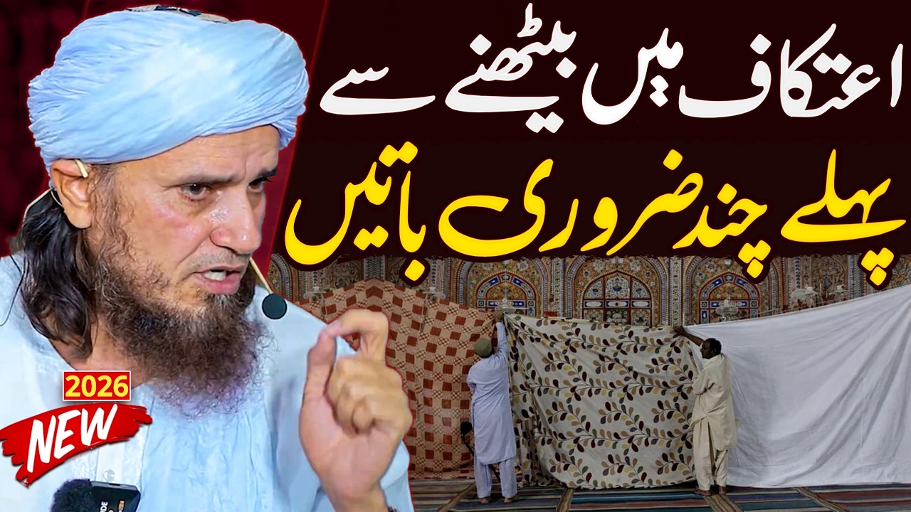 Itikaf Mein Baithne Se Pehle Chand Zaroori Baatein | Itikaf Ki Fazilat | Mufti Tariq Masood Special