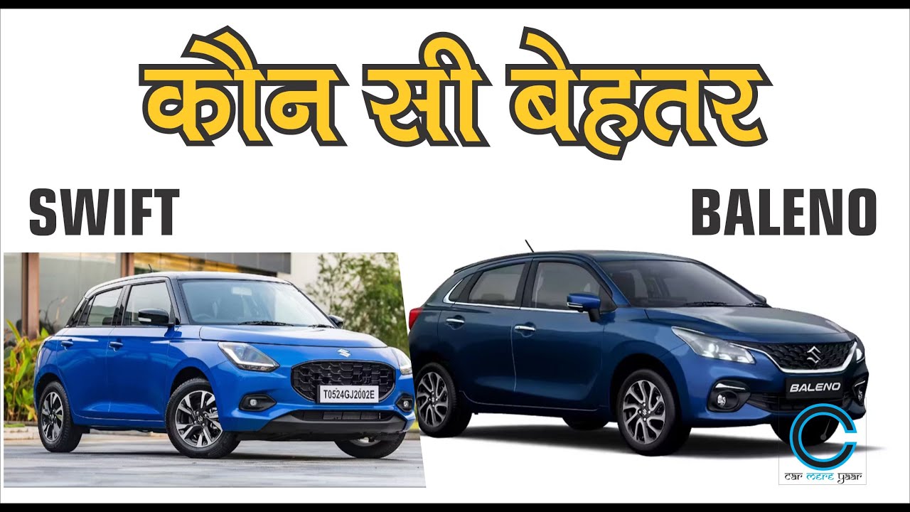 WHICH ONE IS BETTER BALENO VS SWIFT?