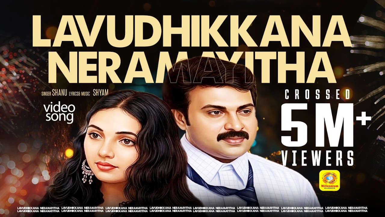 Lavudhikkana Neramayitha | Malayalm Album Song | Mambazhathin chelanu