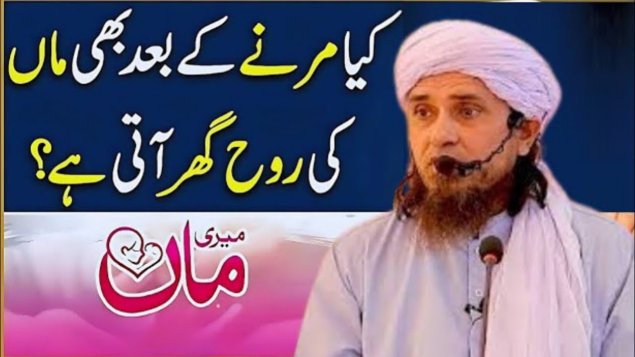 Kya Marne Ke Baad Apno Ki Rooh Ghar Laut Aati Hai? | Maa Ki Rooh Ka Raaz | Islamic media 752