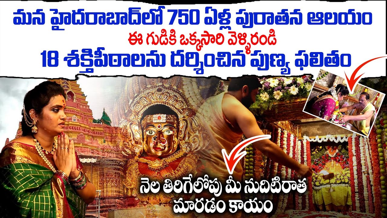 Most Powerful Yellamma Temple In Hyderabad | ఒక్కసారి వెళ్ళిరండి మీ నుదిటిరాత మారుతుంది | Balkampet