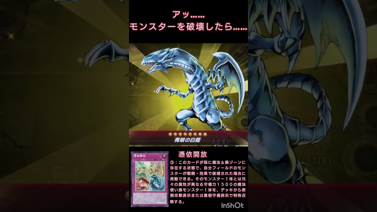 【遊戯王MD】守備力1500の魔法使い族モンスターを特殊召喚できる！！一体何を召喚するのか、、、#遊戯王マスターデュエル  #憑依解放 #霊使い #憑依装着 #青眼の白龍 #激臨ワンキル