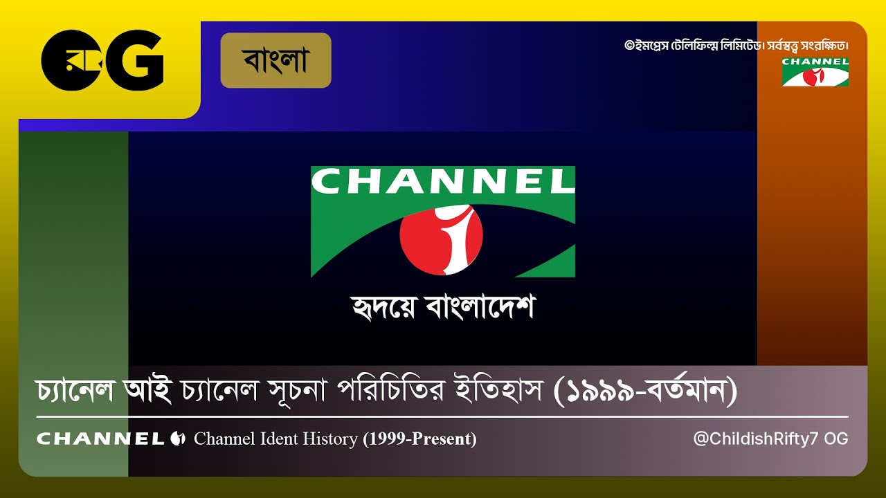 Channel i Bangladesh - Ident History (1999-Present) | চ্যানেল আই | ChildishRifty7 OG