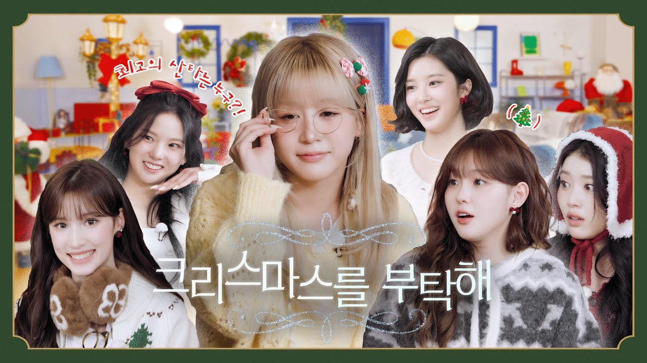 산타가 거짓말을 해🎅⁉️ | 크리스마스를 부탁해🎄❄️